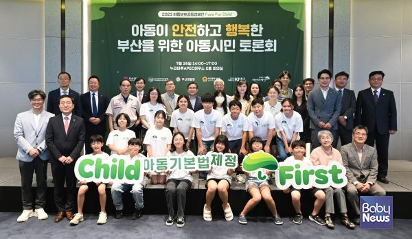 Face for Child — 아동 시민토론회 — 부산광역시 공론화 사례
