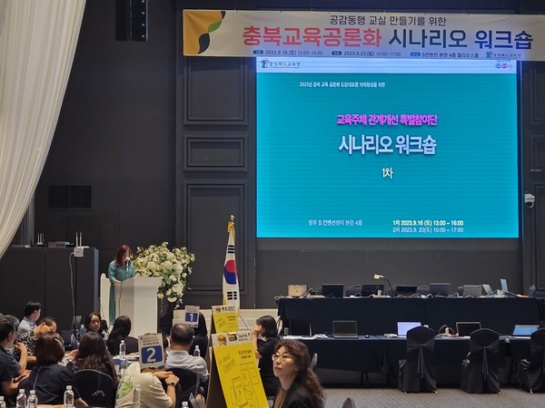 2023 충북교육 공론화 — 교육 주체 간 관계 회복 — 충청북도교육청 공론화 사례