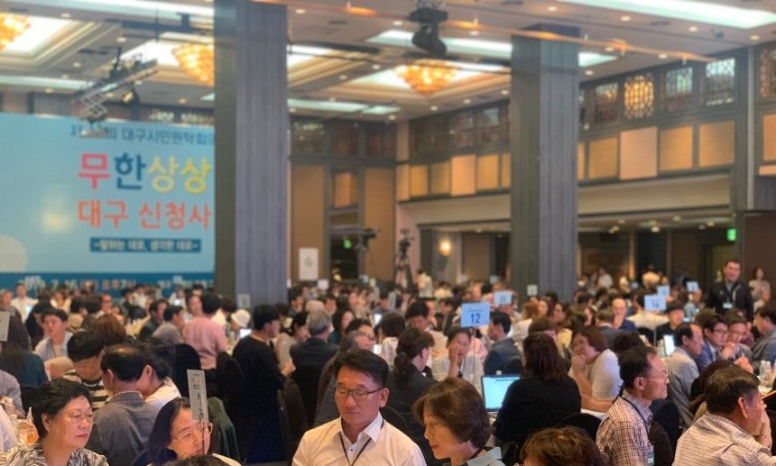 대구시민원탁회의 — 참여와 소통의 장 — 대구광역시 공론화 사례