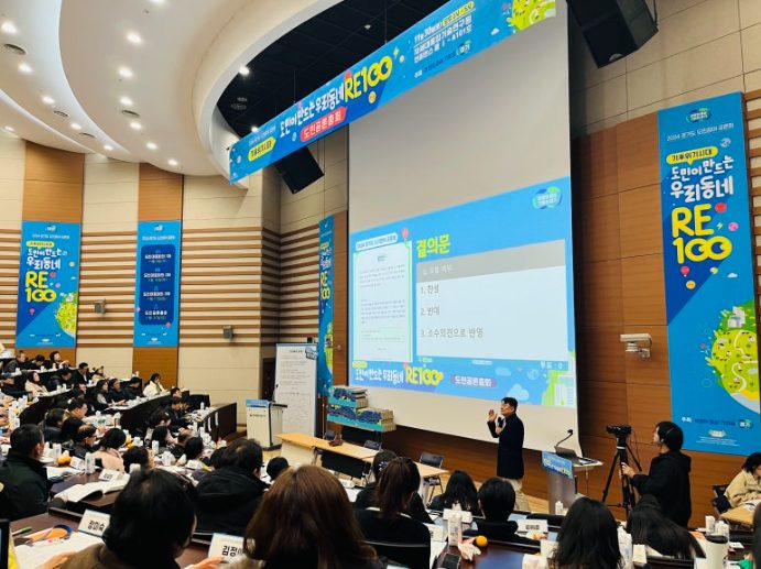 경기도 도민참여 공론화 — 우리동네 RE100 — 경기도 공론화 사례