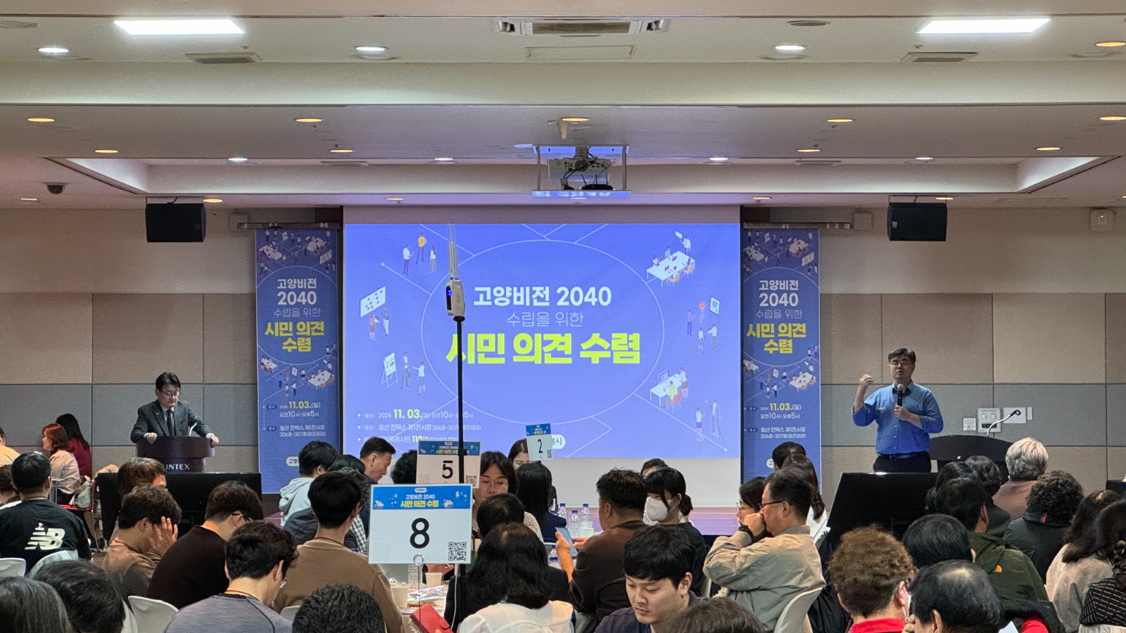 고양비전 2040 — 시민과 함께 만드는 미래 설계 — 고양특례시 공론화 사례