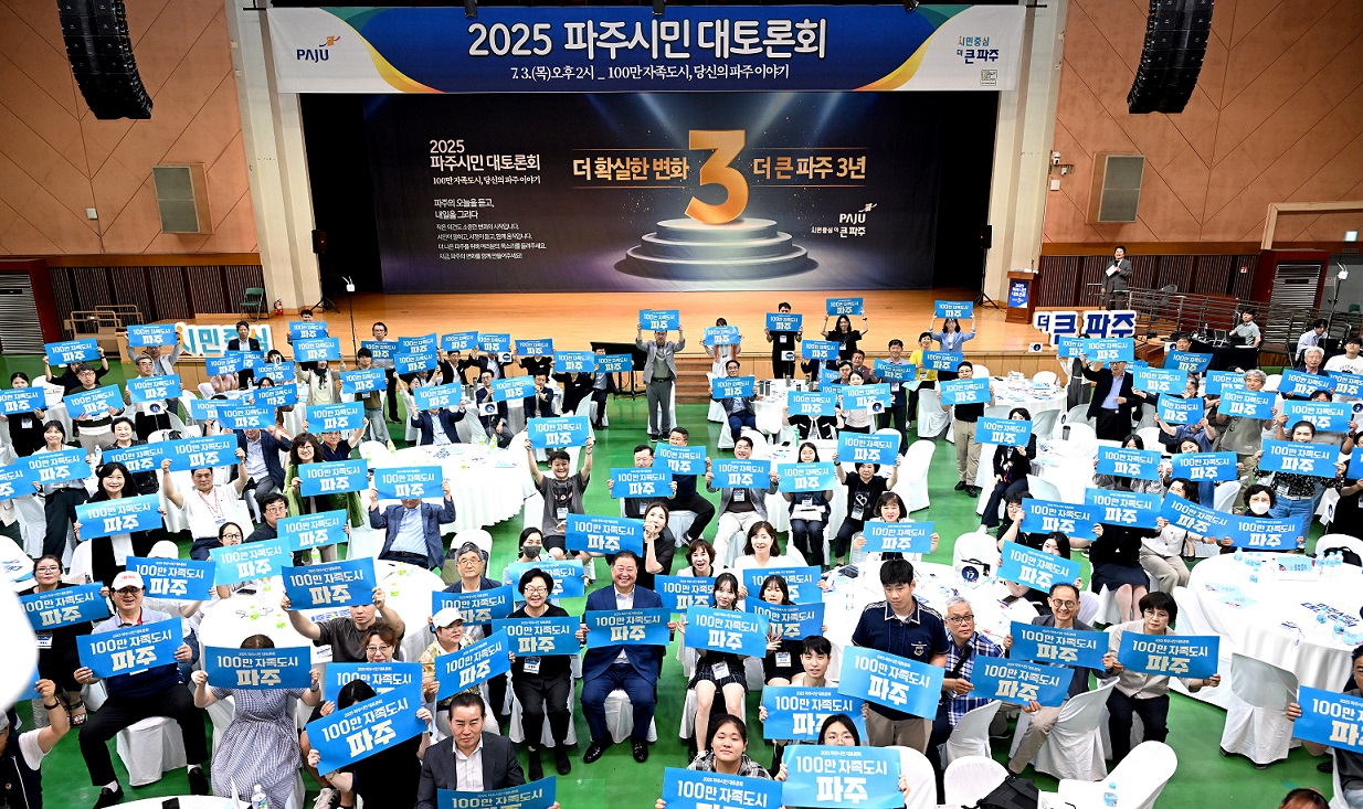 파주시민 대토론회 · 시민원탁회의 — 파주시 공론화 사례