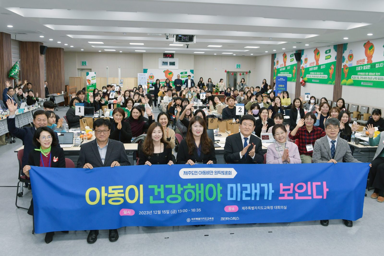 2023 제주도민 아동비만 원탁토론회 — 제주특별자치도교육청 시민원탁회의 사례