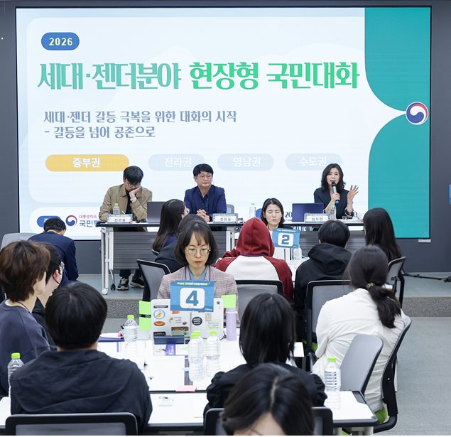 세대·젠더분야 권역별 현장형 국민대화 — 국민통합위원회 공론화 사례