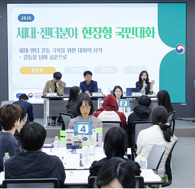 세대·젠더분야 권역별 현장형 국민대화 — 국민통합위원회 공론화 사례