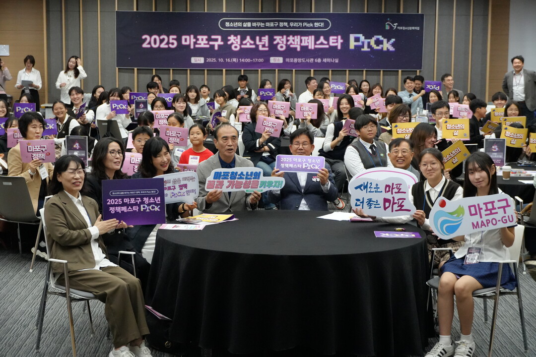 2025 마포구 청소년 정책페스타 Pick! — 마포구 공론화 사례