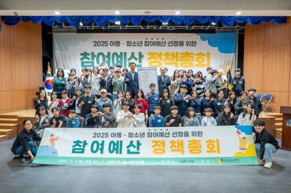 성북구 아동·청소년 참여예산 정책공유회 — 성북구 공론화 사례