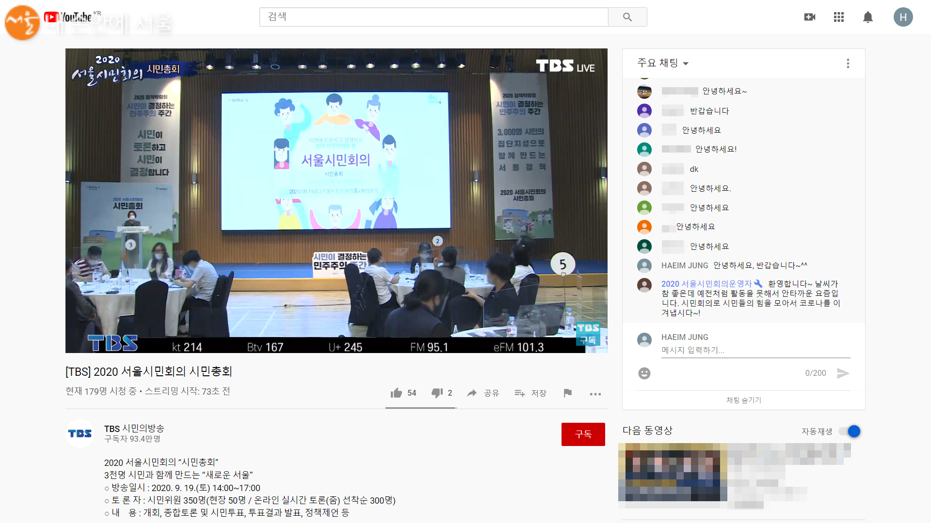 2020 서울시민회의 시민총회 — 서울특별시 공론화 사례