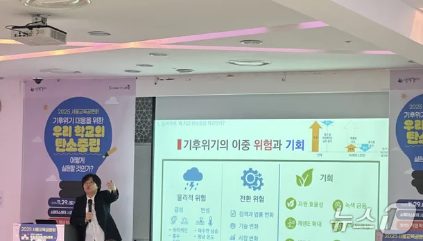 2025 서울교육공론화 — 기후위기 대응을 위한 탄소중립 학교 만들기