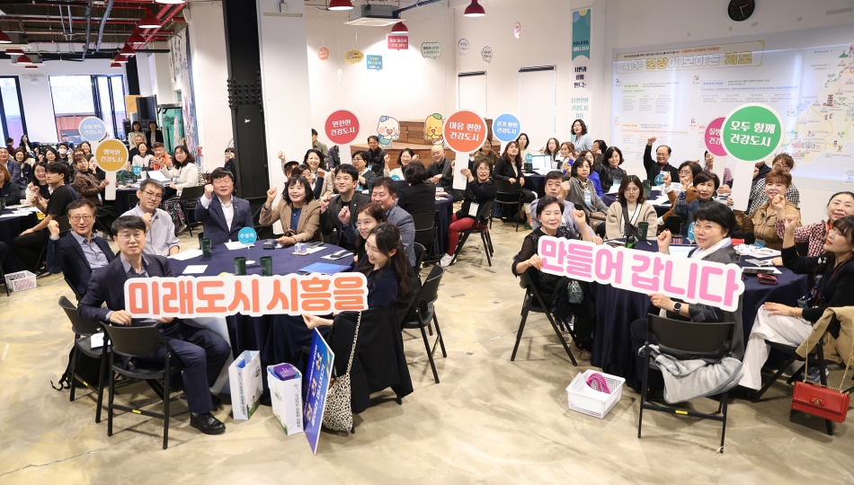2024 건강도시 시흥 세미나 — 시흥시 공론화 사례
