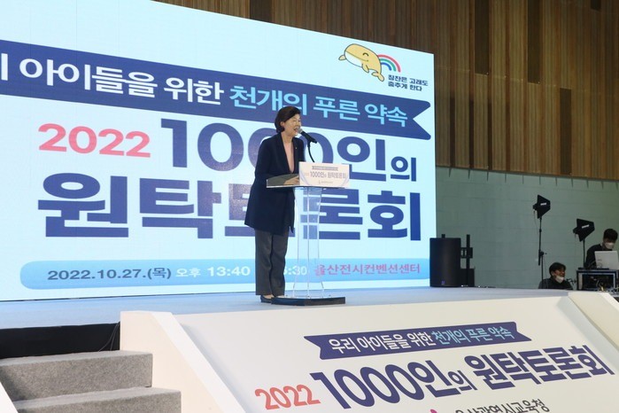 2022년 10월 27일, 1,100여 명이 참여한 1000인의 원탁토론회 개회.