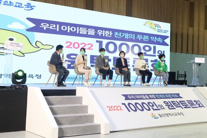 우리 아이들을 위한 천개의 약속 — 1000인의 원탁토론회 — 울산광역시교육청 시민원탁회의 사례