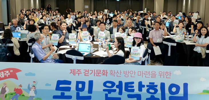 걷자! 제주 도민 원탁회의 — 제주특별자치도 공론화 사례