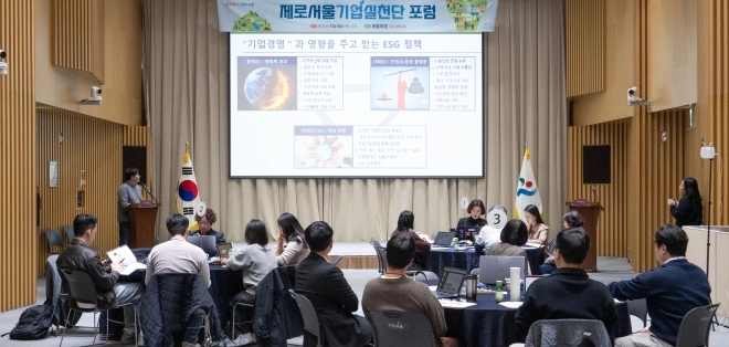 2025 제로서울기업실천단 포럼 — 2026 ESG 방향성 — 서울특별시 · 12개 기업 공론화 사례