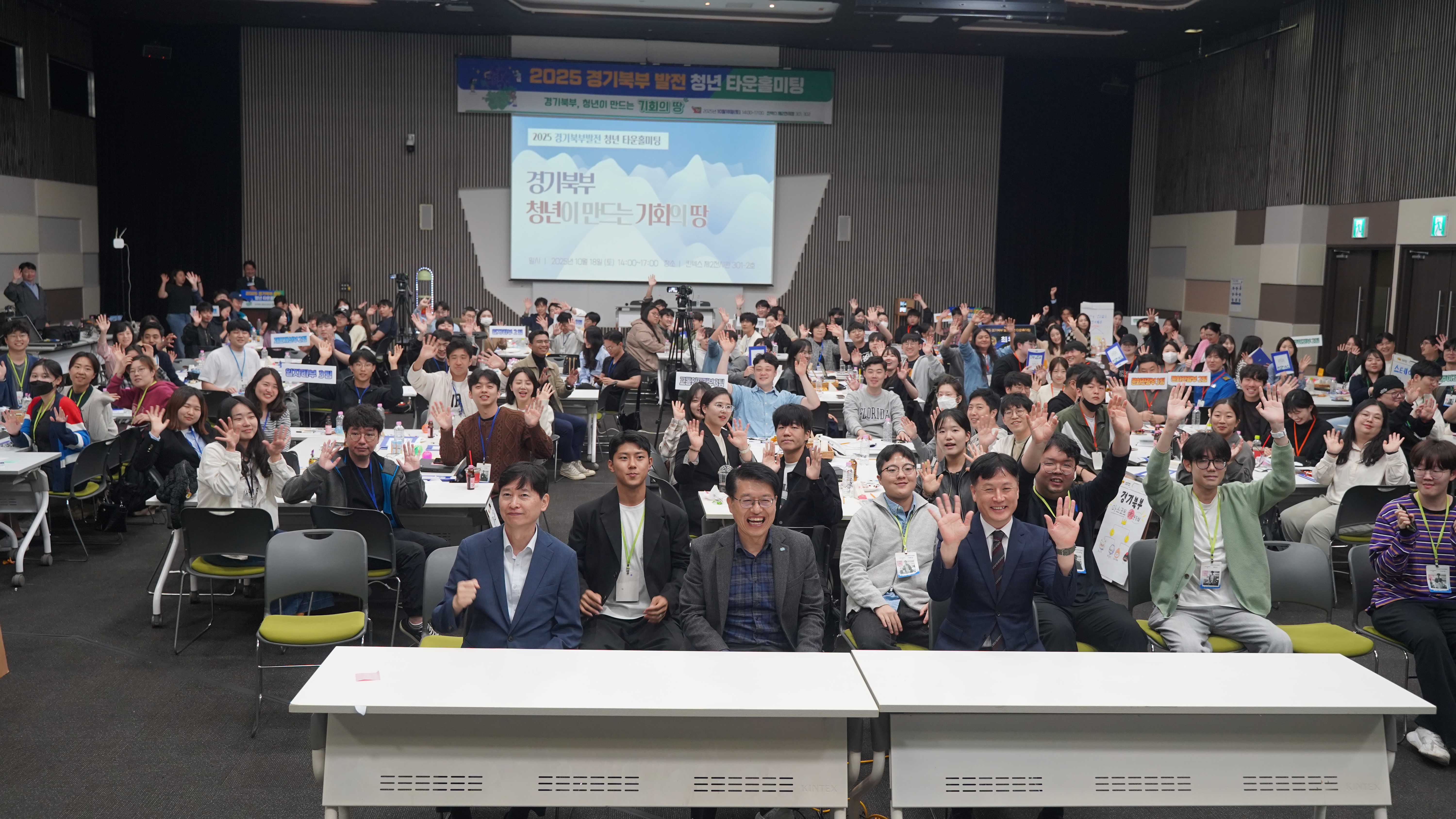 경기북부 발전 청년 타운홀미팅 — 경기도 공론화 사례