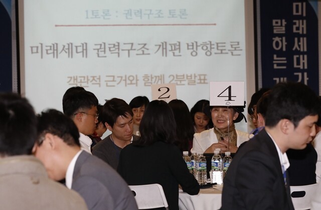 청년당원이 참여한 미래세대 권력구조 개편 방향 토론
